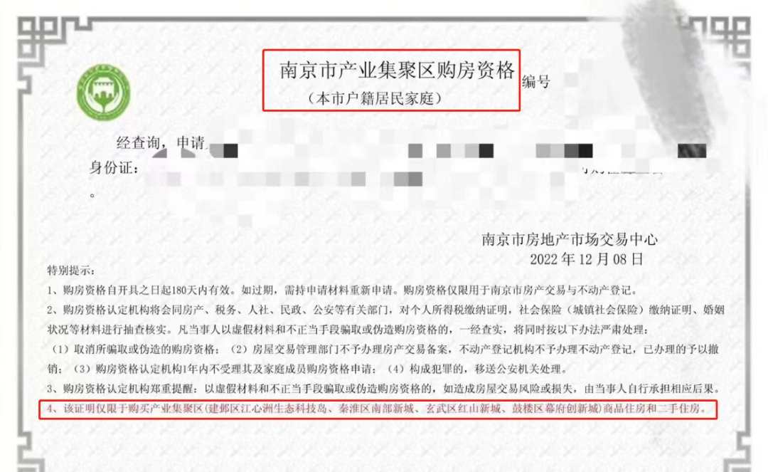 确认！南京房产限购政策再放松