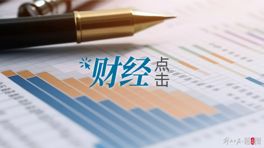 “降准+定向降息”对普惠金融发力，政策利好累积提振市场主体信心