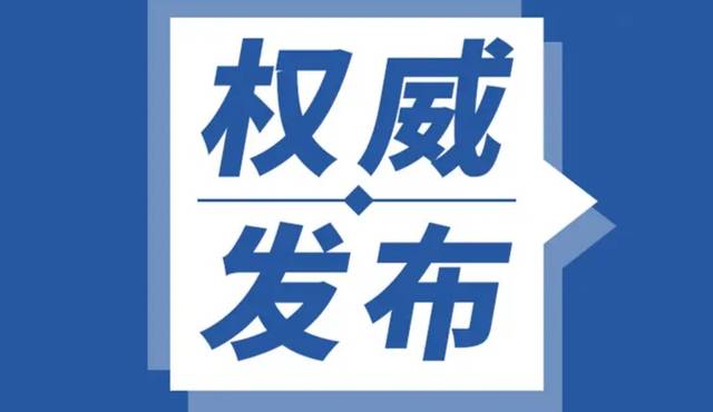推动房地产市场平稳健康发展！南京召开重要会议！