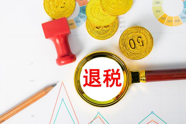 以旧换新，也可退税！
