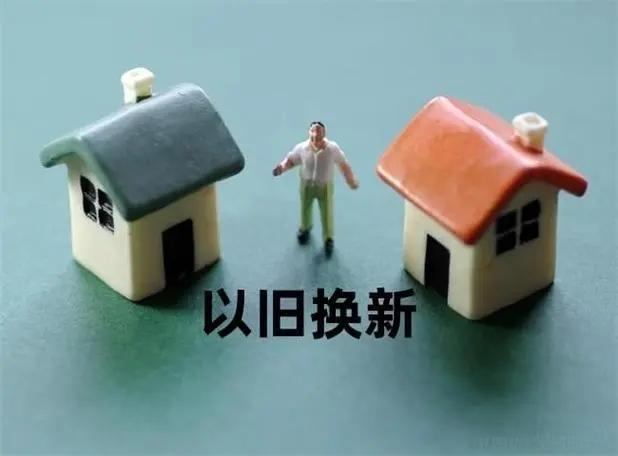 南京存量房“以旧换新”公积金贷款额度上浮20%