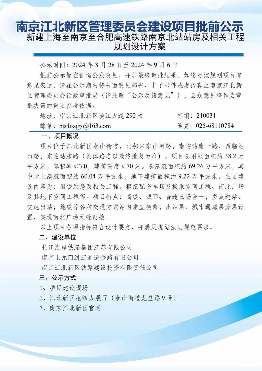 开工倒计时！南京北站规划设计方案正在公示