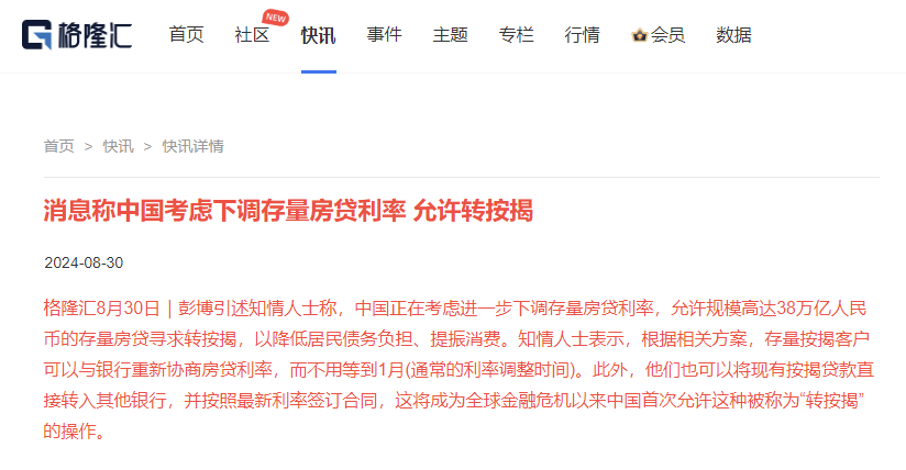 事关存量房贷！有望下调80个基点？央行最新回复来了
