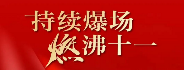这个国庆，南京楼市真的卖疯了！