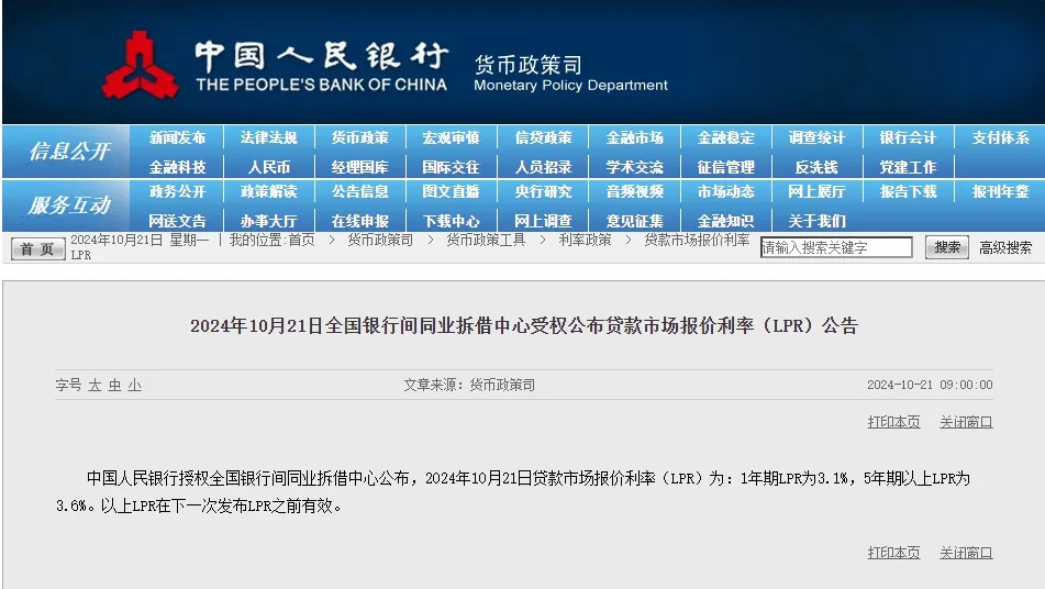 10月LPR报价出炉：1年期和5年期以上利率均下调25个基点