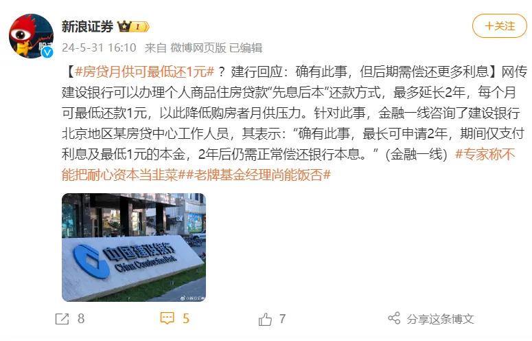 什么？3年不用还房贷？刚刚，南京各家银行回应…