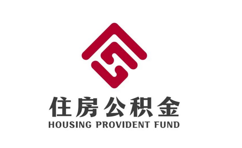 最低2.35%！2025年公积金贷款利率下调