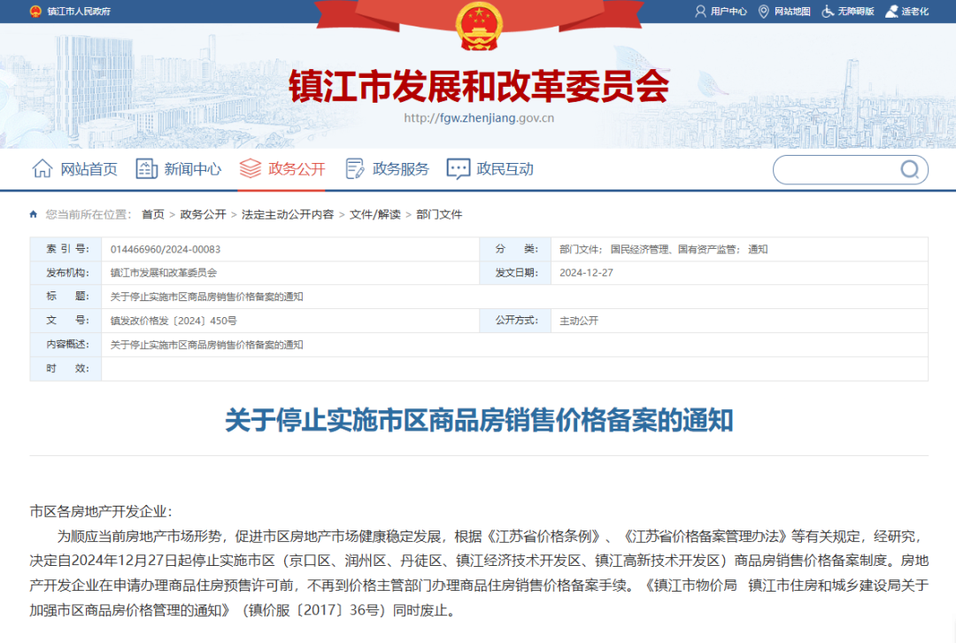 突发新政！江苏镇江取消新房备案，房企自主定价！南京...