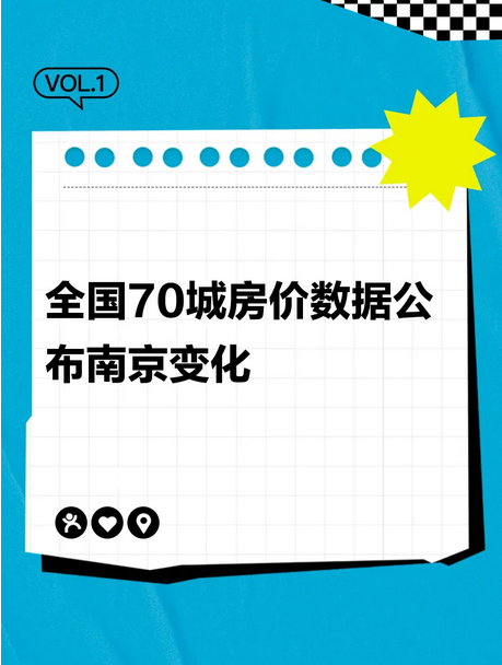 南京房价涨了，全国第一