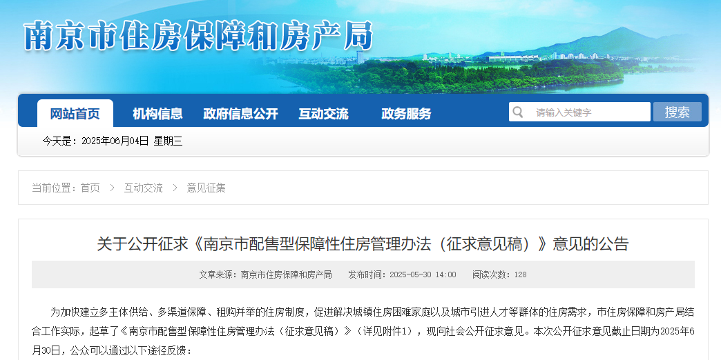 重磅利好！南京出台新政，涉及配售型保障性住房