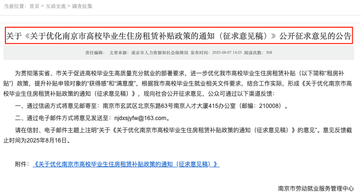 重大调整！南京突发新政！事关租房补贴