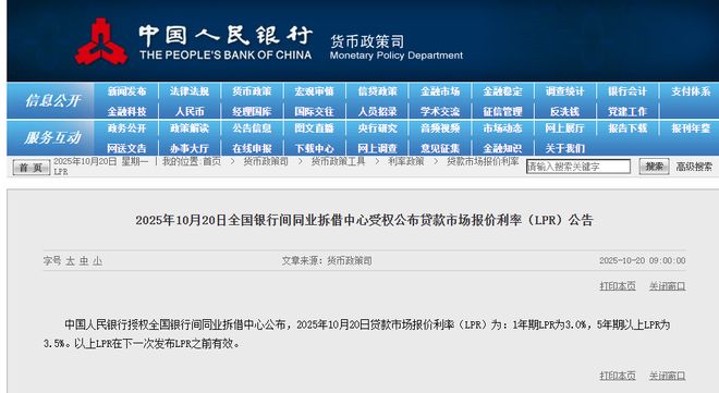 LPR连续5个月不变