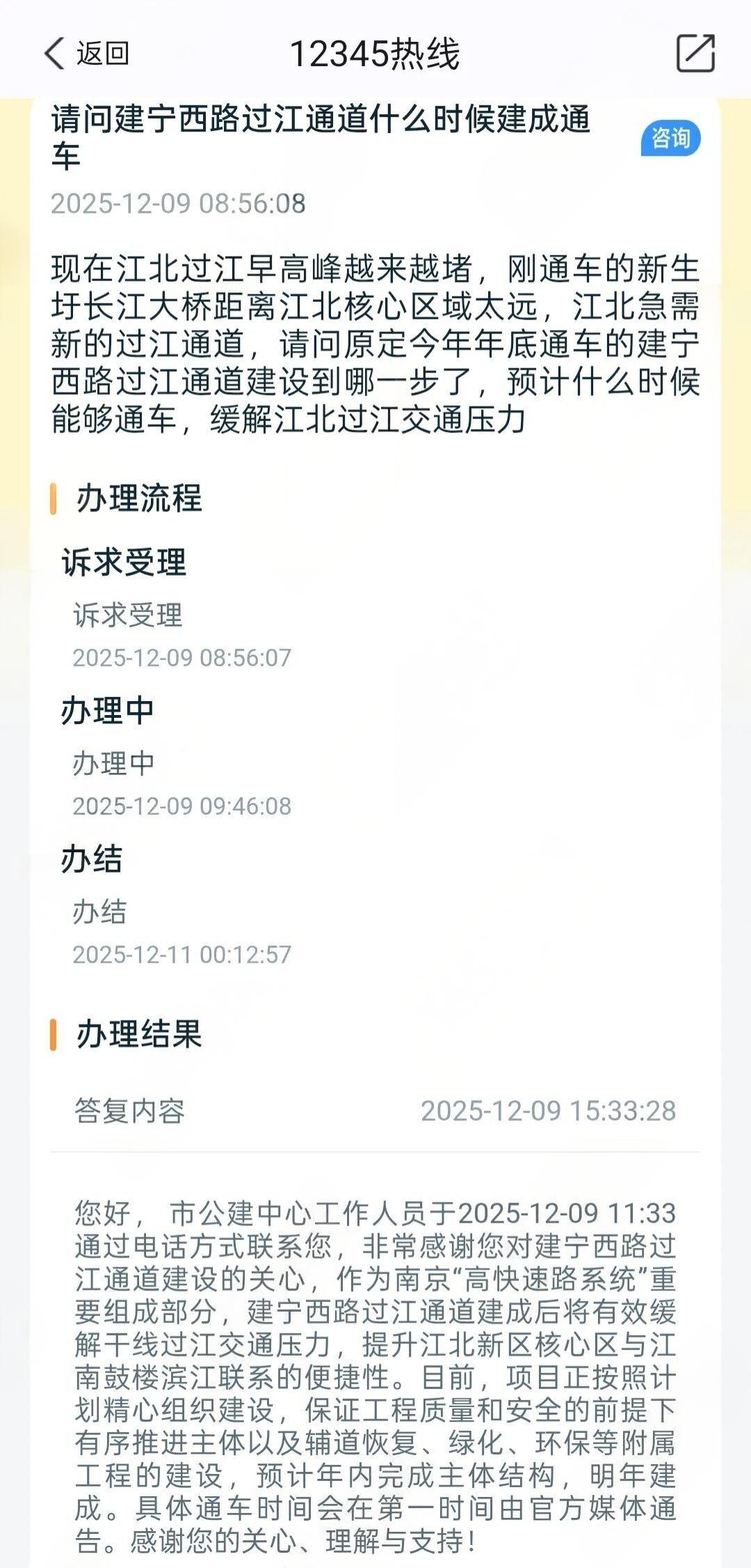 官方确认，南京全新过江通道即将建成！