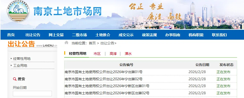 开年放大招！南京发布马年首批3幅涉宅用地，涉及南部新城大校场和江北新区