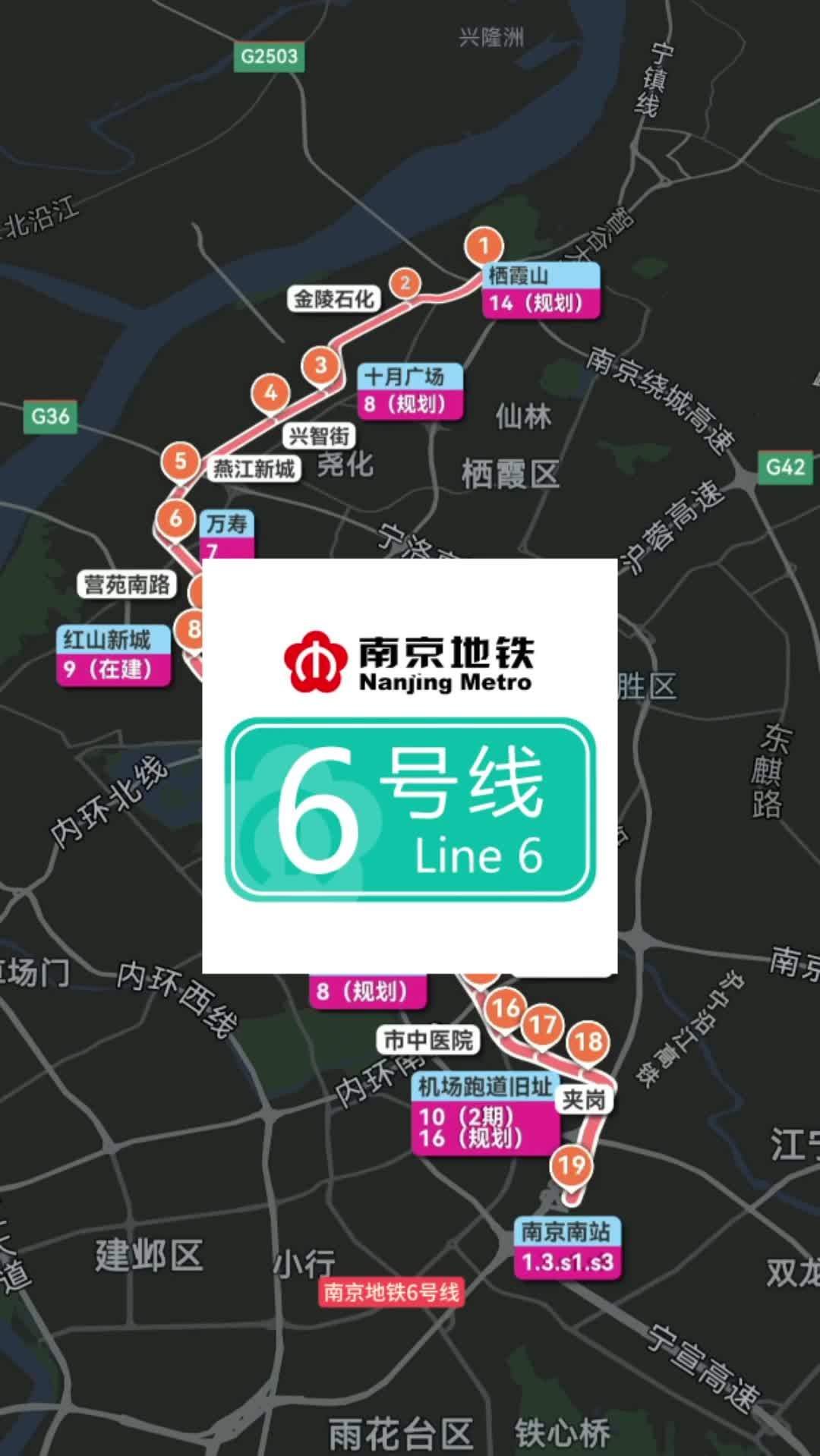 南京地铁6号线预计今年通车！