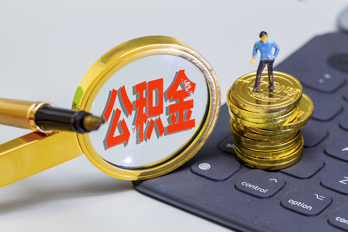 南京公积金异地贷款最高能贷多少钱？