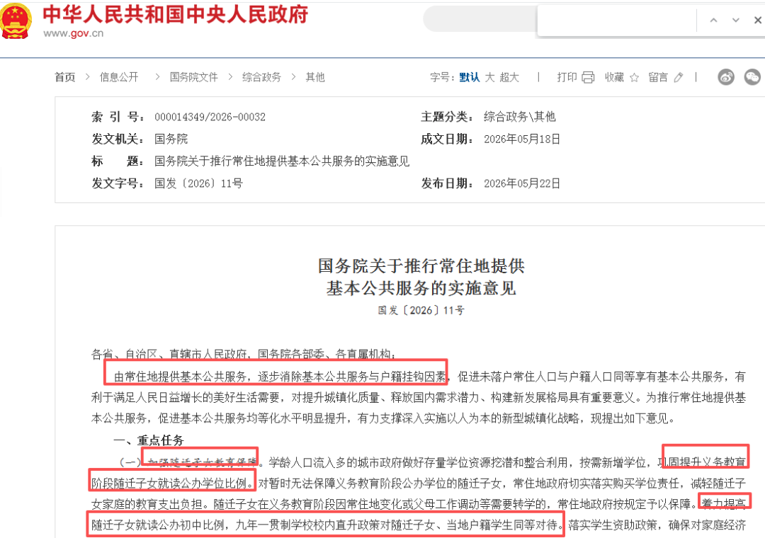 逐步取消户籍与学区挂钩！重磅文件发布，学区房迎巨震