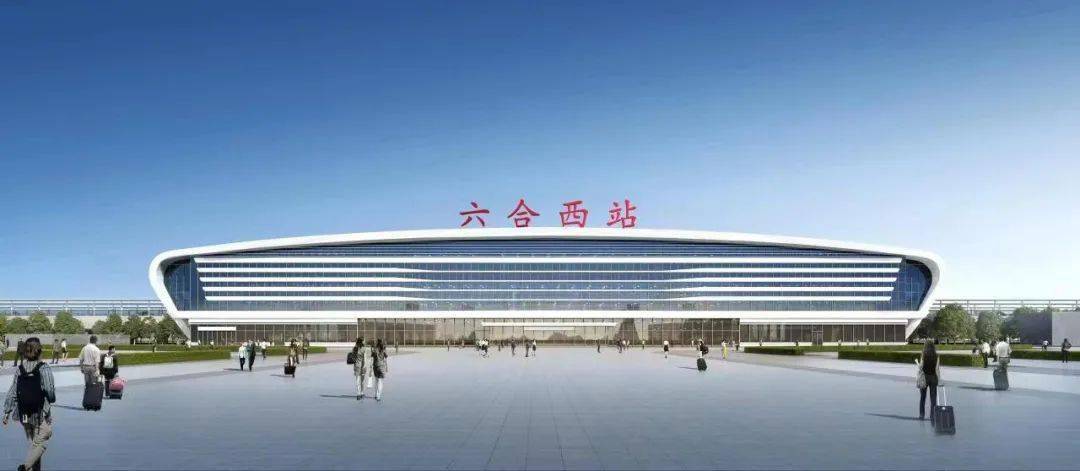 南京将新增一高铁站！六合西站正式开工 ...