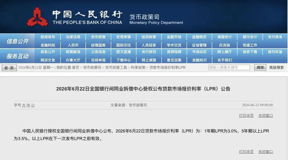 6月LPR出炉，连续13个月&ldquo;按兵不动&rdquo;