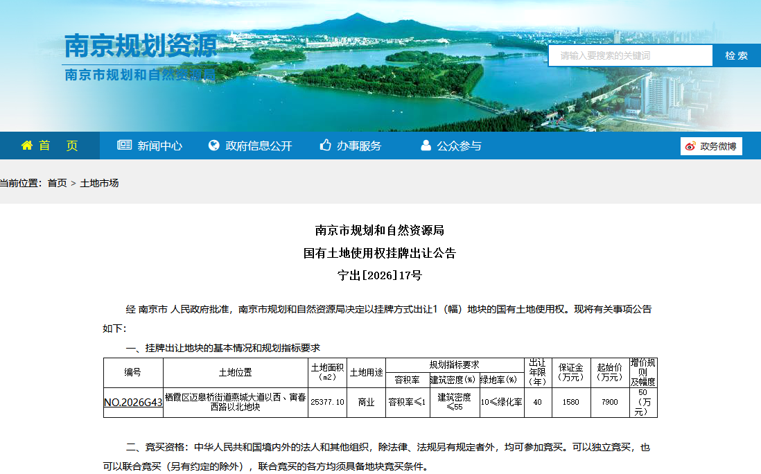 燕子矶商业地标落定！山姆会员店真的要来了，重磅地块正式公告