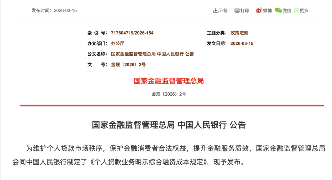 个人贷款新规来了！8月起个人贷款必须出示&ldquo;费用总清单&rdquo;，借钱成本一目了然